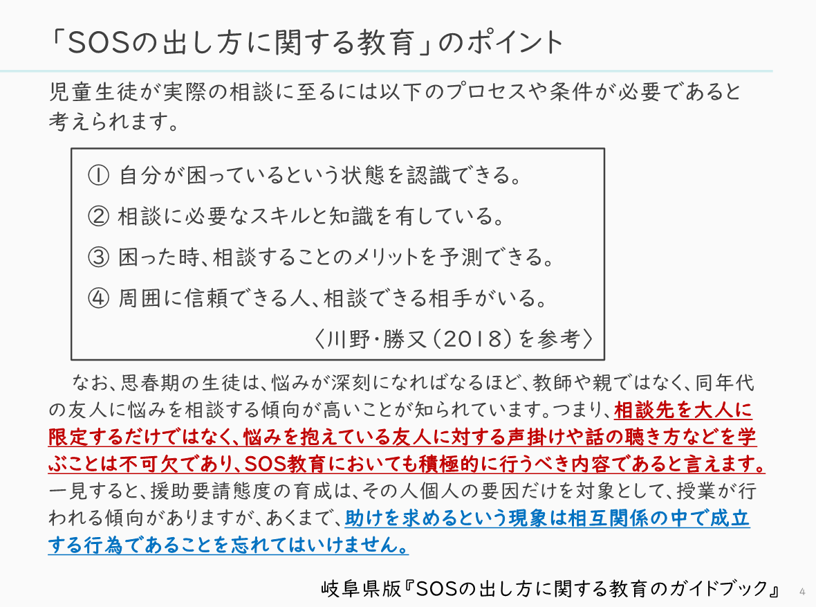 https://jscp.or.jp/assets/img/t_t_sos_logi4.png