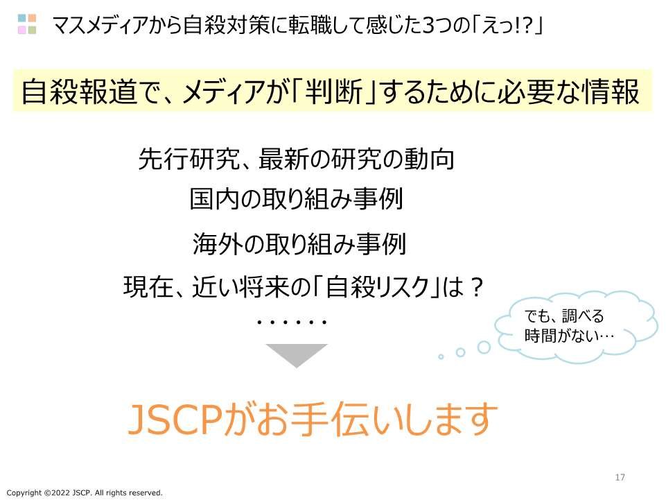 【山寺スライド③】JSCPがお手伝いします.jpg