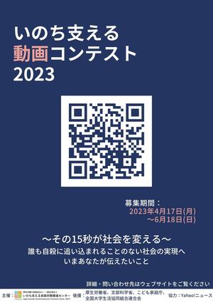 JSCPcontest2023_poster2_20230615.jpg
