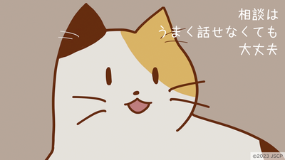 相談はうまく話せなくても大丈夫_240731.PNG