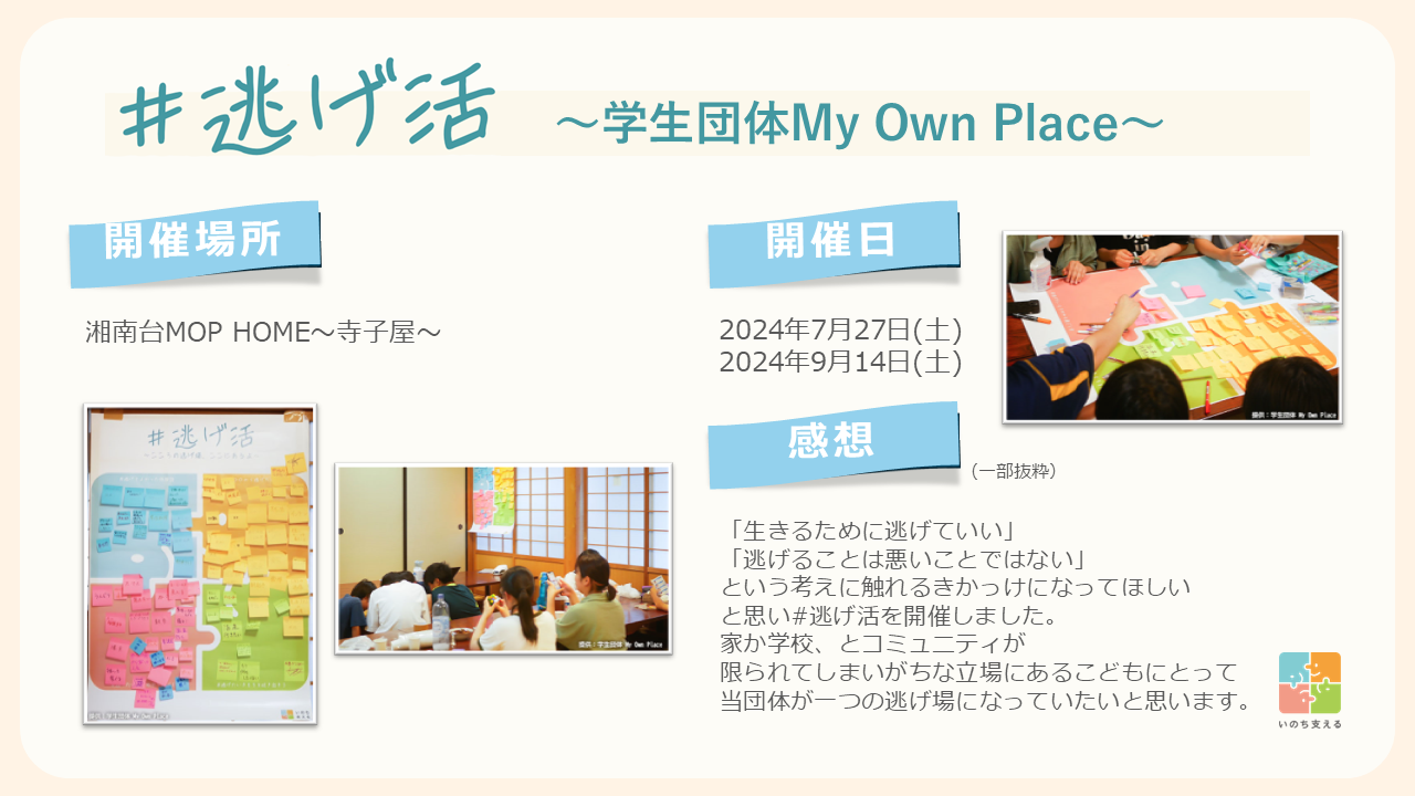 01_学生団体My Own Place.PNG