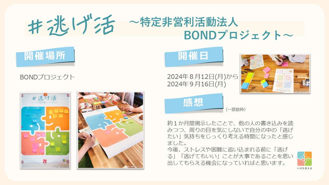 02_BONDプロジェクト.PNG