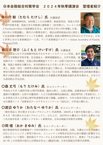 2024年秋季講演会チラシ_日本自殺総合対策学会_2.png