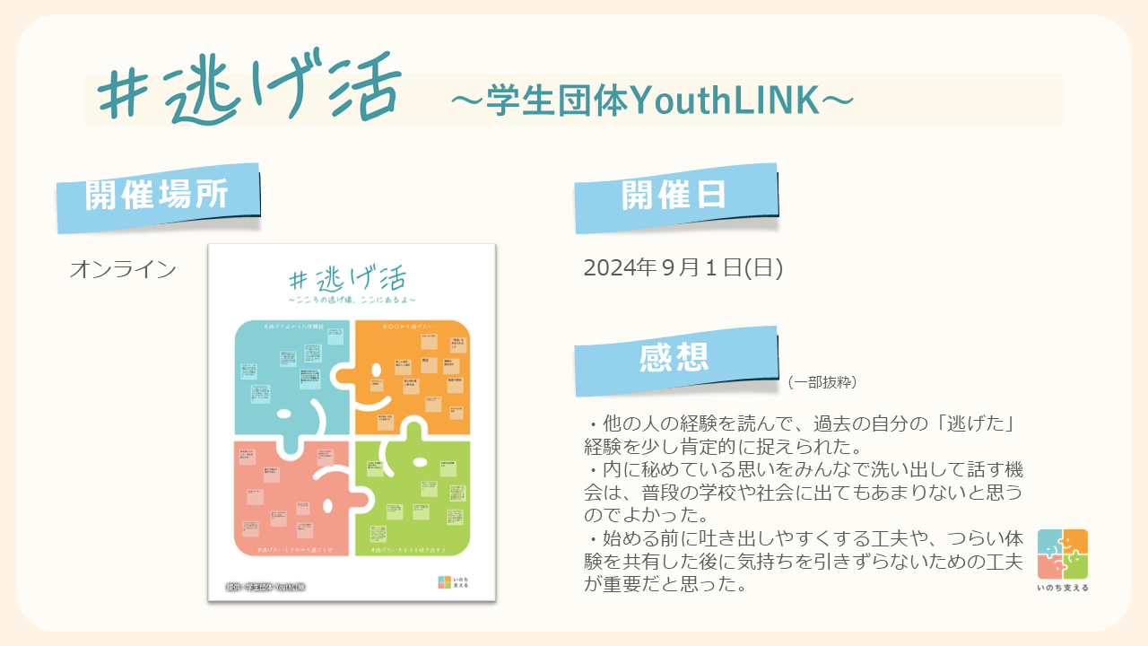 07_学生団体YouthLINK.png