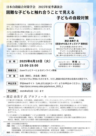 leaflet_lecture_2025_1.jpg