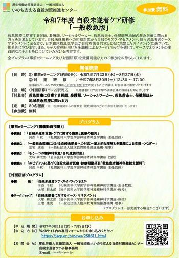care_ippan_flyer_250830.jpg