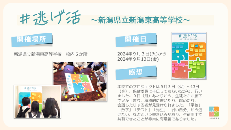 08_niigatahigashi-hs.PNG