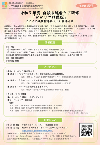 flyer_kakaritsuke-250731.png