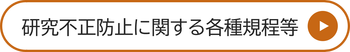 fig-250818-regulations-integrity.png