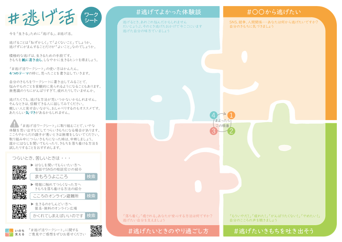 fig-nigekatsu2025-thum-ws1_v1.0.png
