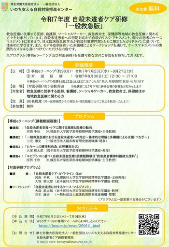 thum-250830-care-ippan-flyer.png