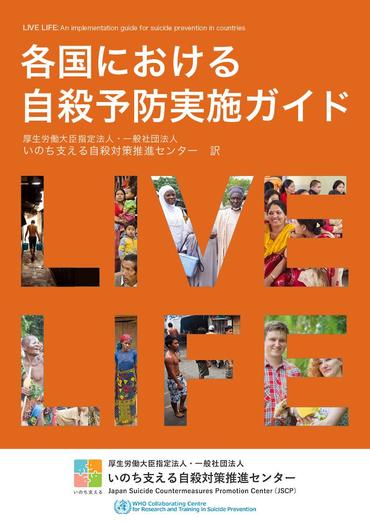 WHO_LiveLife_p1.jpg