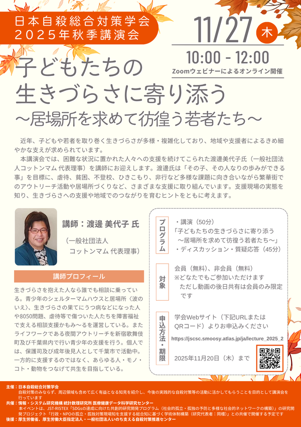 flyer-lecture-2025_2_gakkai_autumn.png