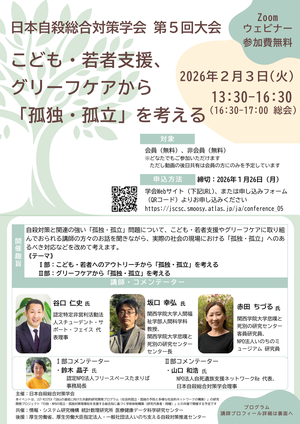 flyer-conference_05_gakkai_omote.png