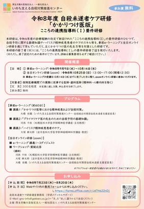 thum_care_kakaritsuke_flier_261025.jpg