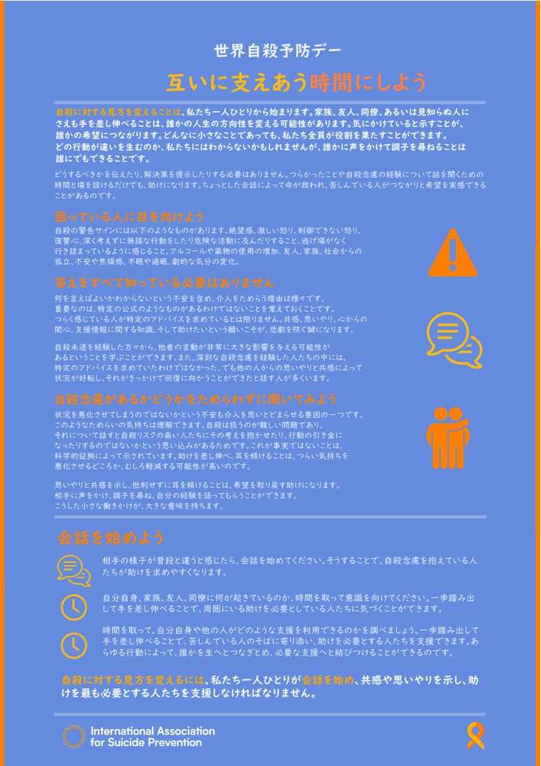 IASP-poster-japanese-2026_1.png