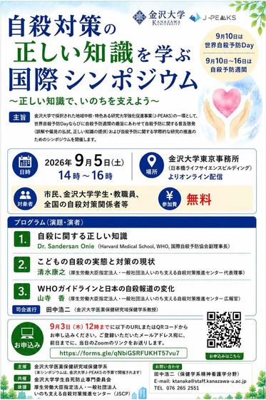 flyer-260819-sympo-kanazawa.jpg