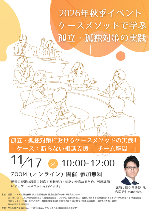thum_flyer-lecture-2026_gakkai_autumn.png