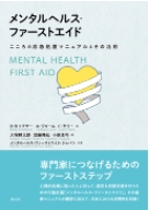 Mental Health First Aid